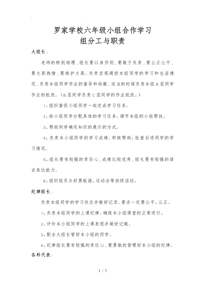 小组合作学习组内分工和职责