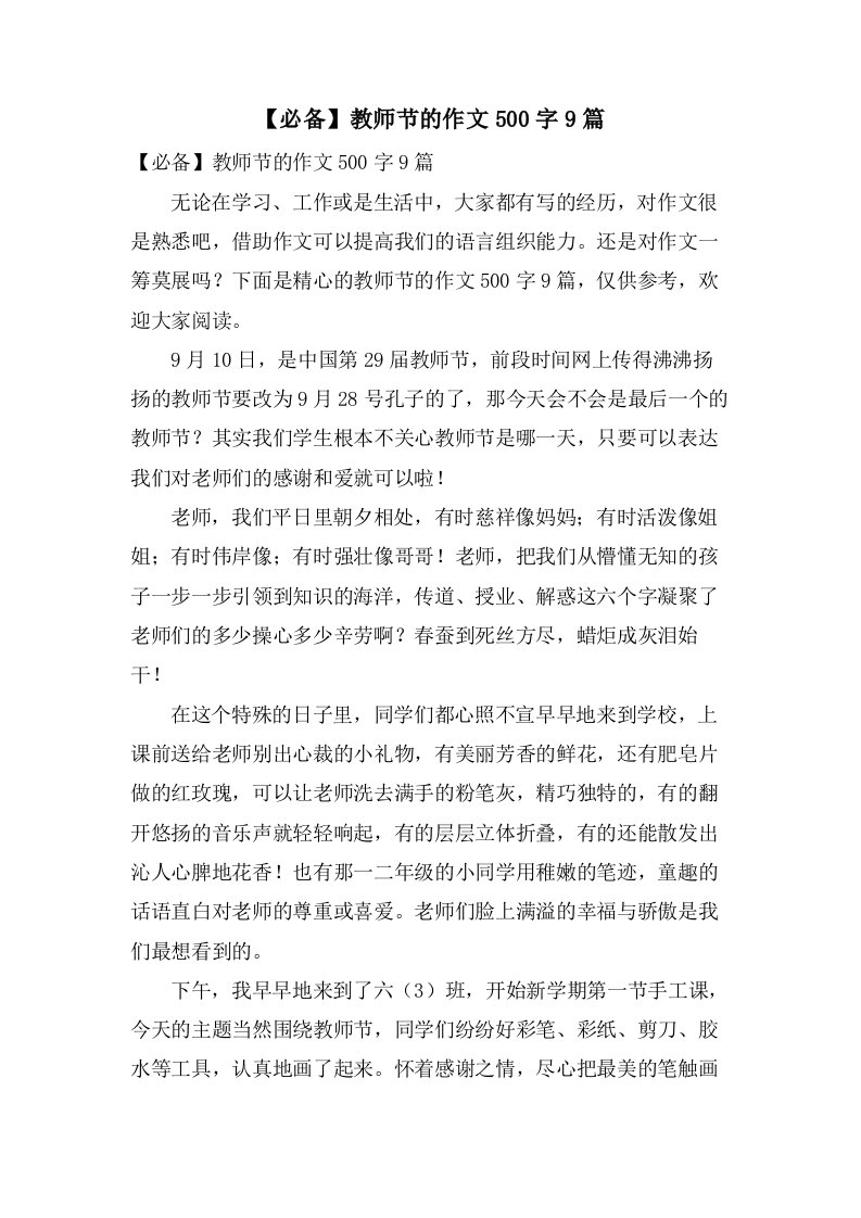 教师节的作文500字9篇