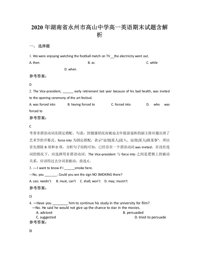 2020年湖南省永州市高山中学高一英语期末试题含解析