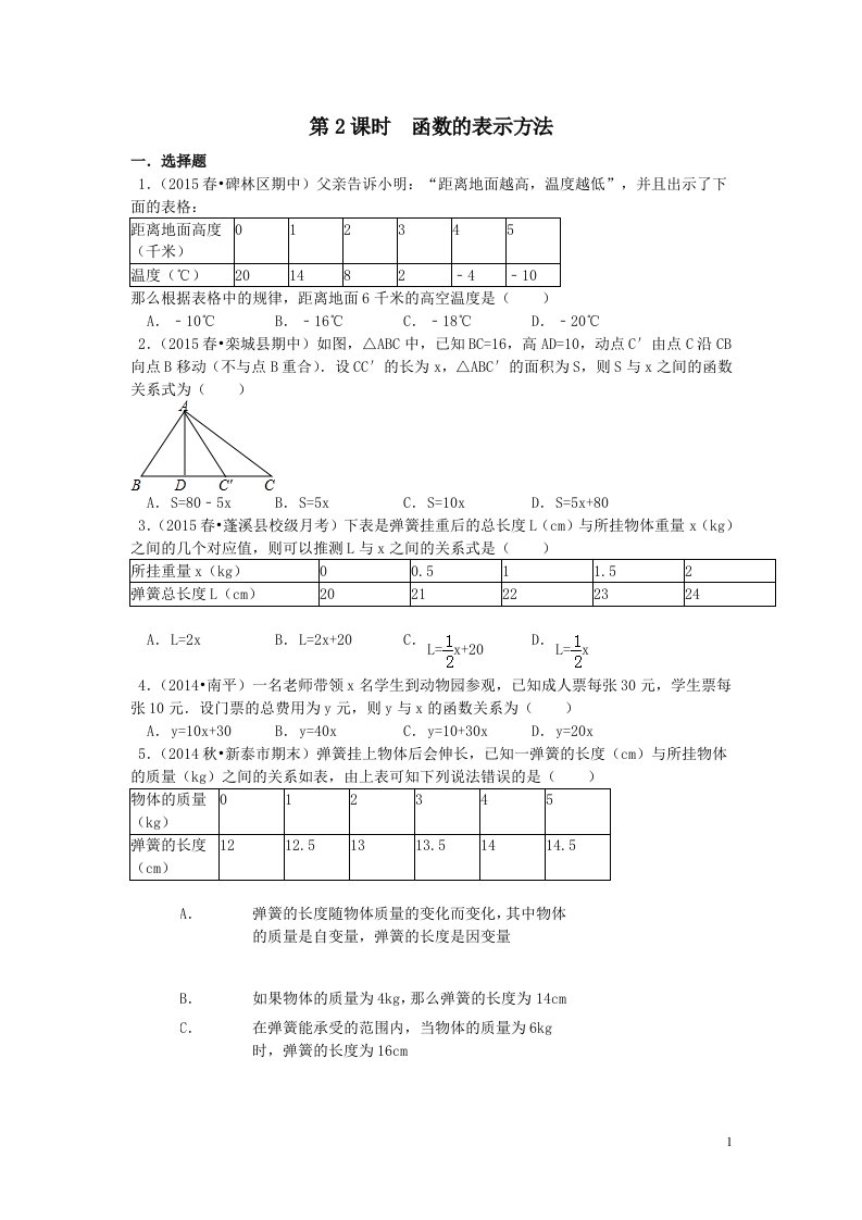 八年级数学上册12.1函数第2课时函数的表示方法同步练习沪科版