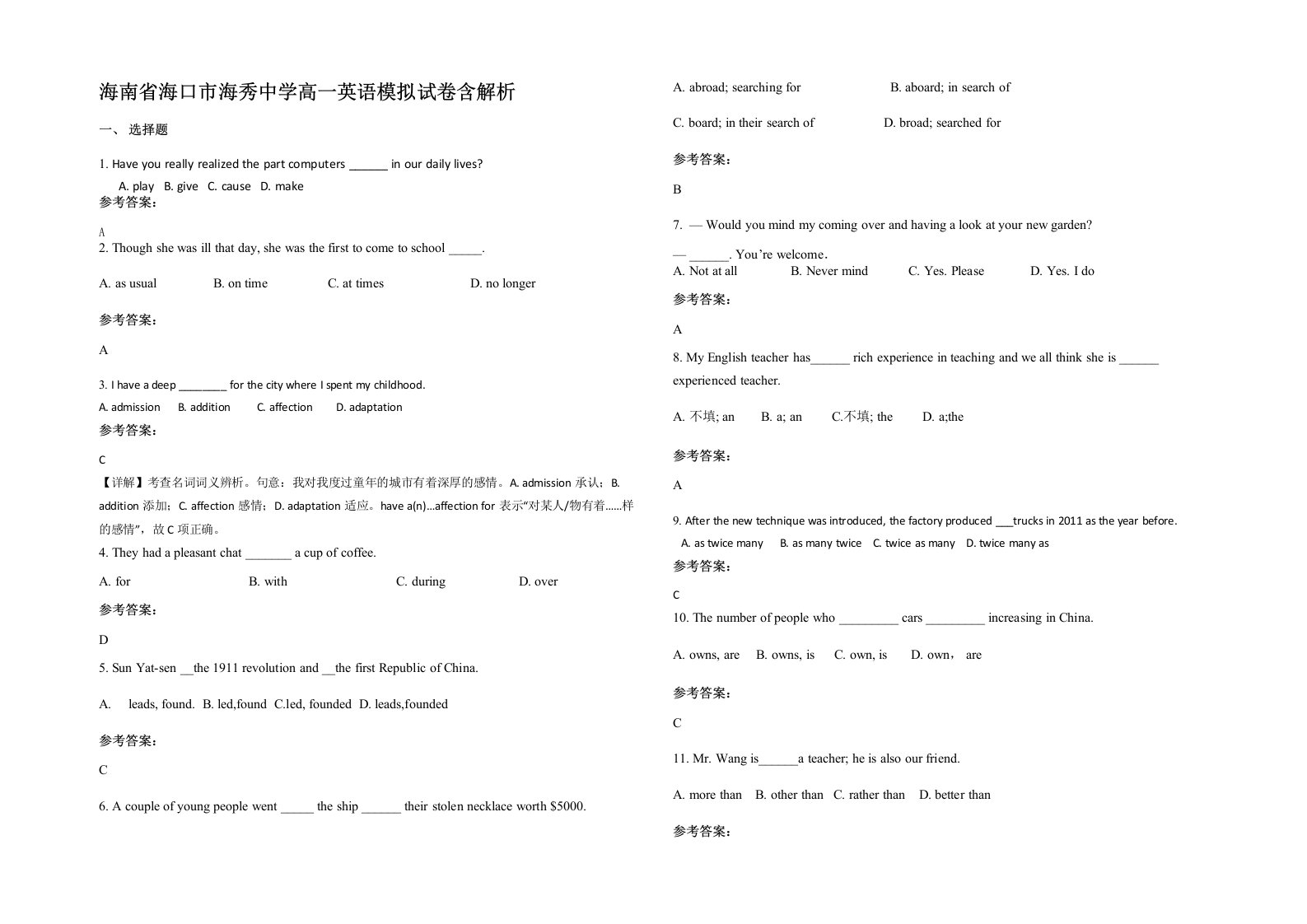 海南省海口市海秀中学高一英语模拟试卷含解析