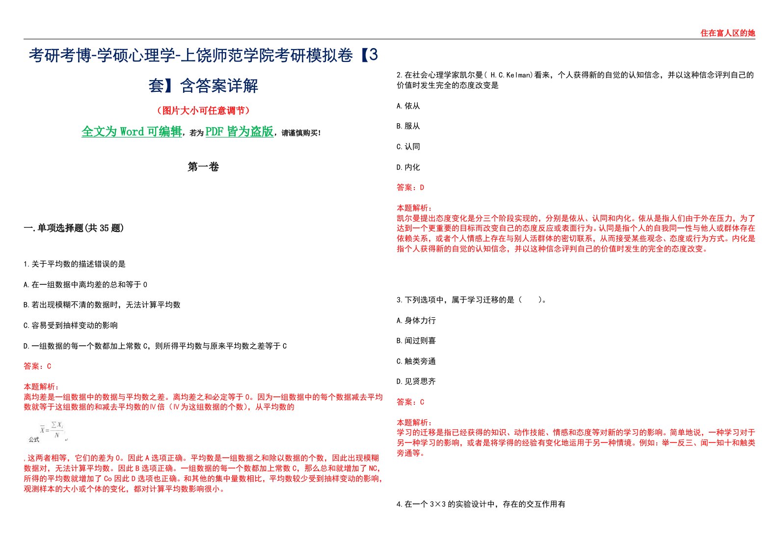 考研考博-学硕心理学-上饶师范学院考研模拟卷【3套】含答案详解