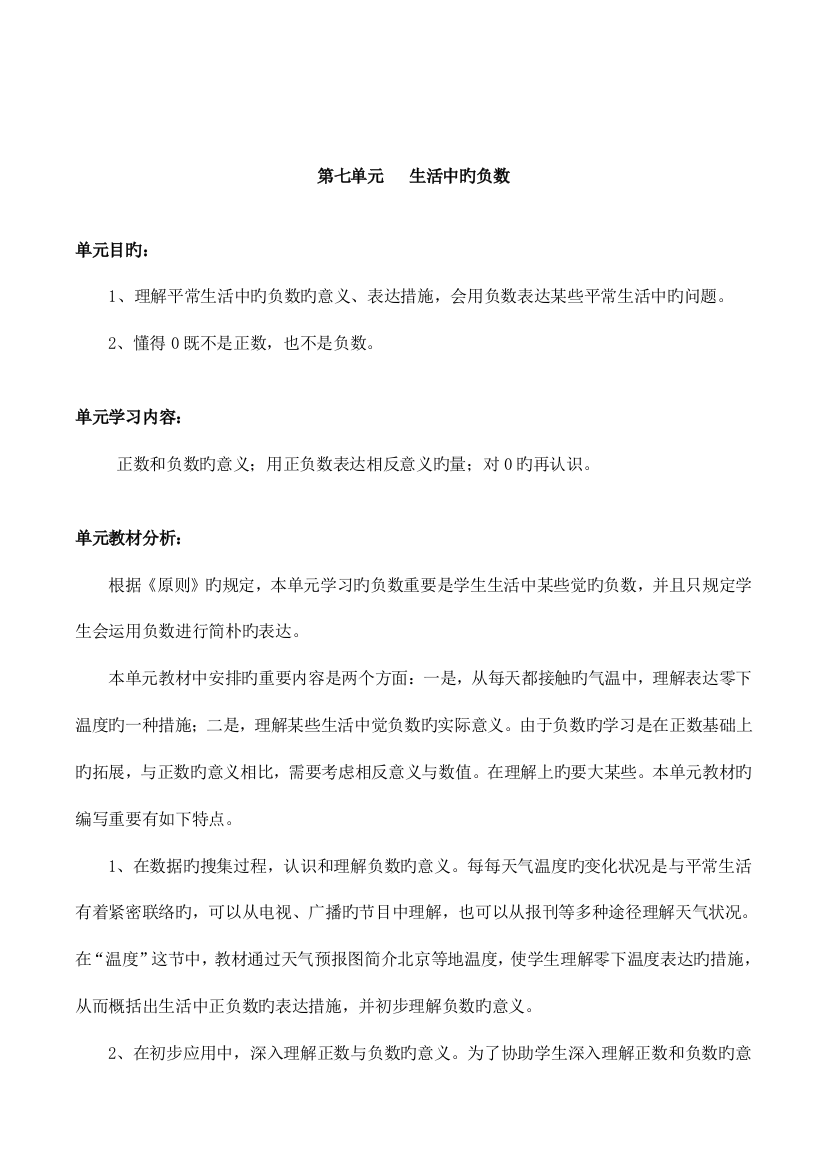 2023年北师大版数学四年级上册第七单元生活中的负数全套参考教案设计