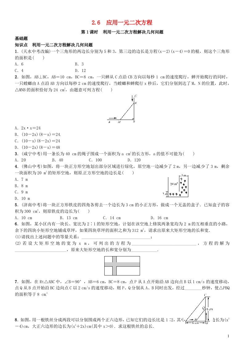 2023九年级数学上册第二章一元二次方程利用一元二次方程解决几何问题练习新版北师大版