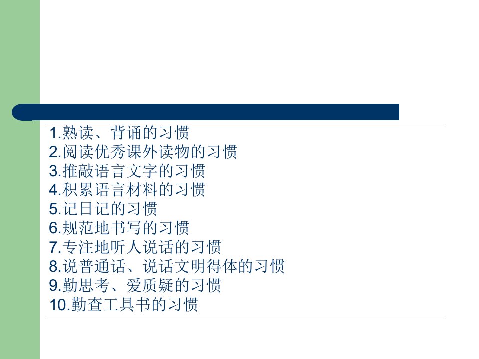 目标的设定与达