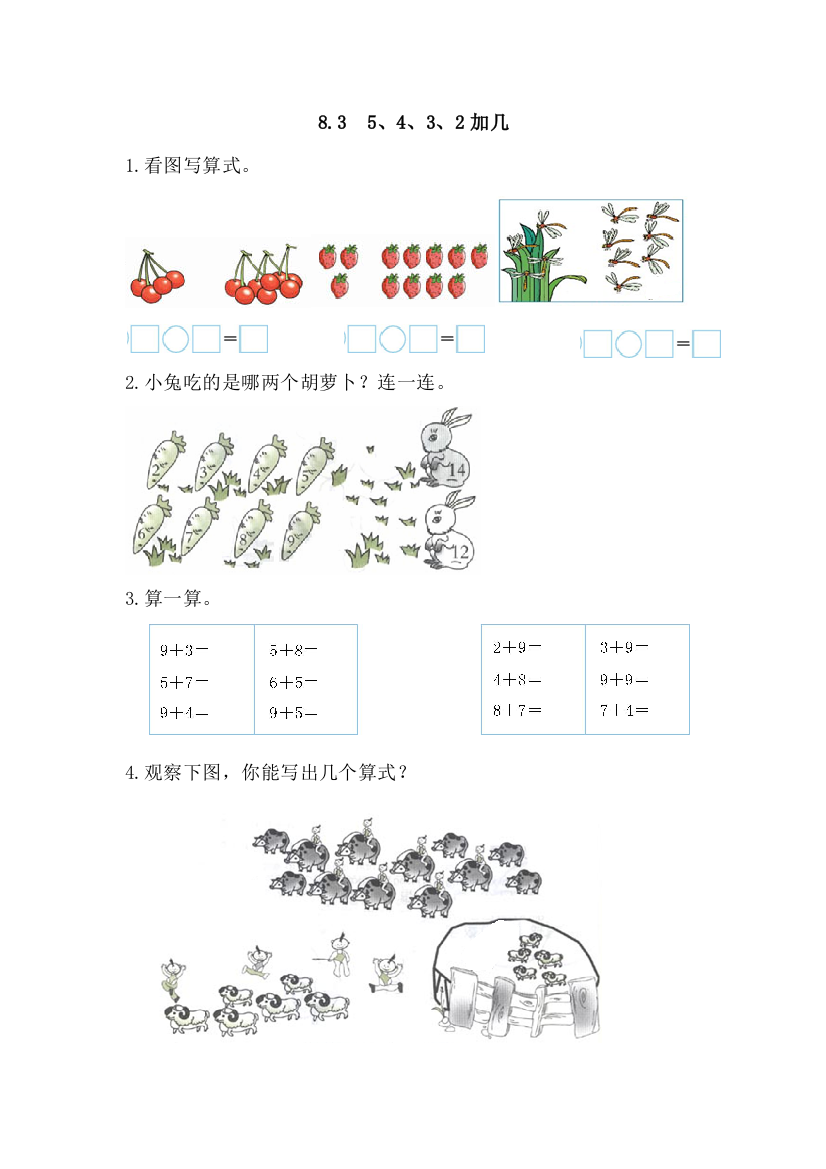 【小学中学教育精选】2016年8.3