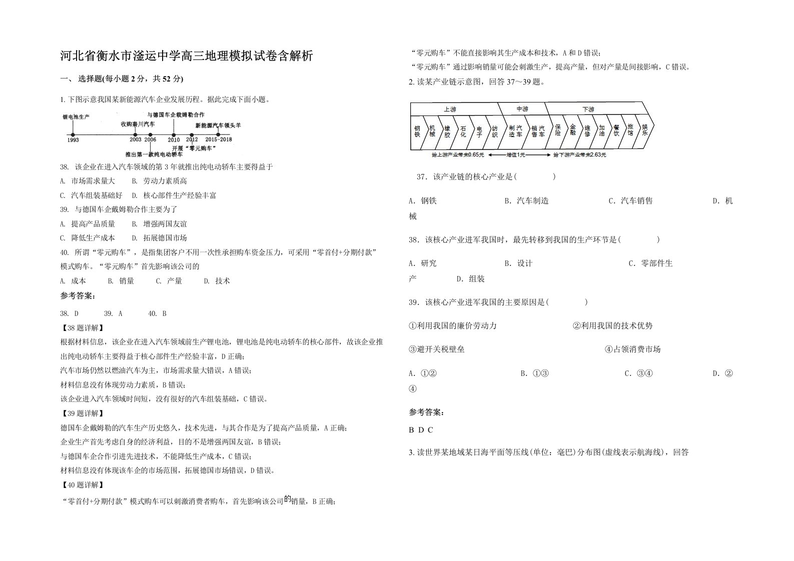 河北省衡水市滏运中学高三地理模拟试卷含解析