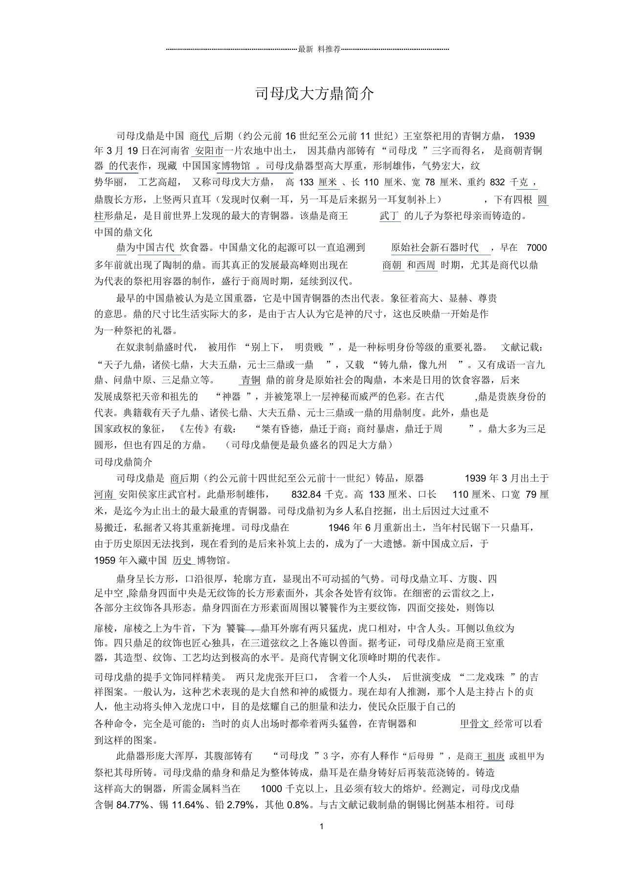 司母戊大方鼎简介