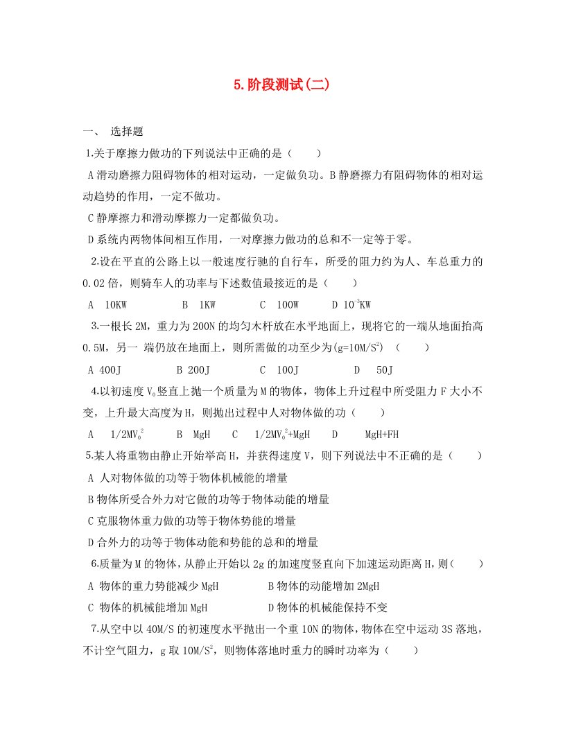 2020届高考物理第一轮专题复习学案2