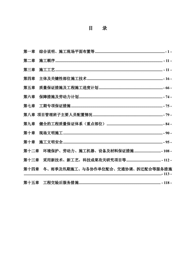 建筑工程管理-吉兆路道路施工组织设计