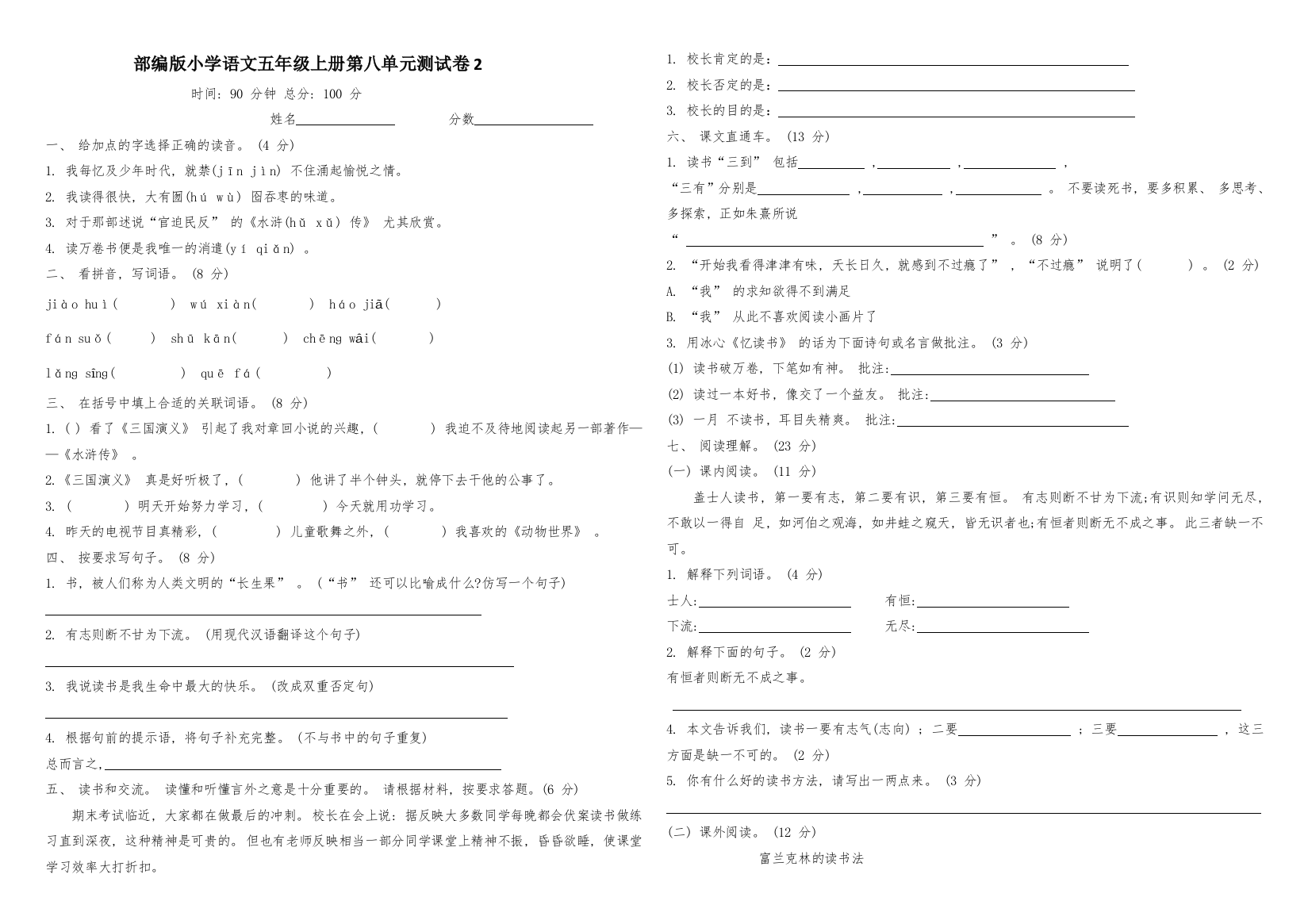 2019年部编版小学五年级语文第八单元测试题2