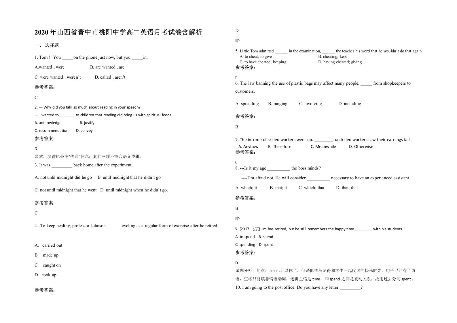 2020年山西省晋中市桃阳中学高二英语月考试卷含解析