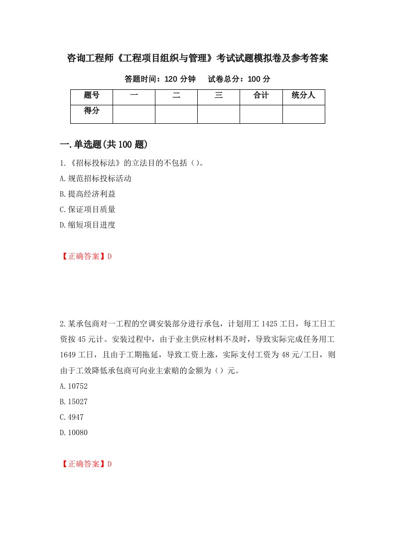 咨询工程师工程项目组织与管理考试试题模拟卷及参考答案46