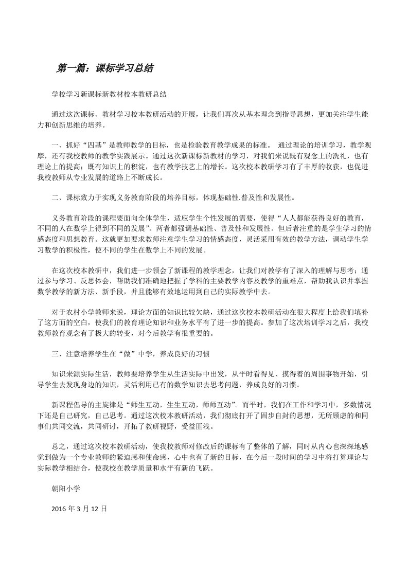 课标学习总结5篇[修改版]