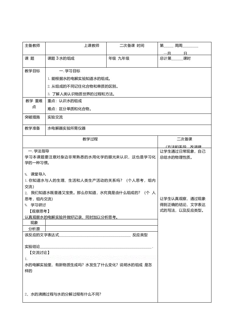 人教版九年级化学上册4.3水的组成