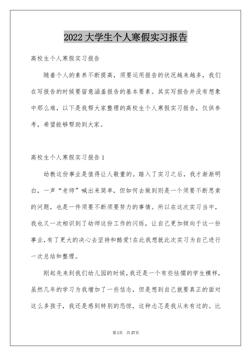 2022大学生个人寒假实习报告