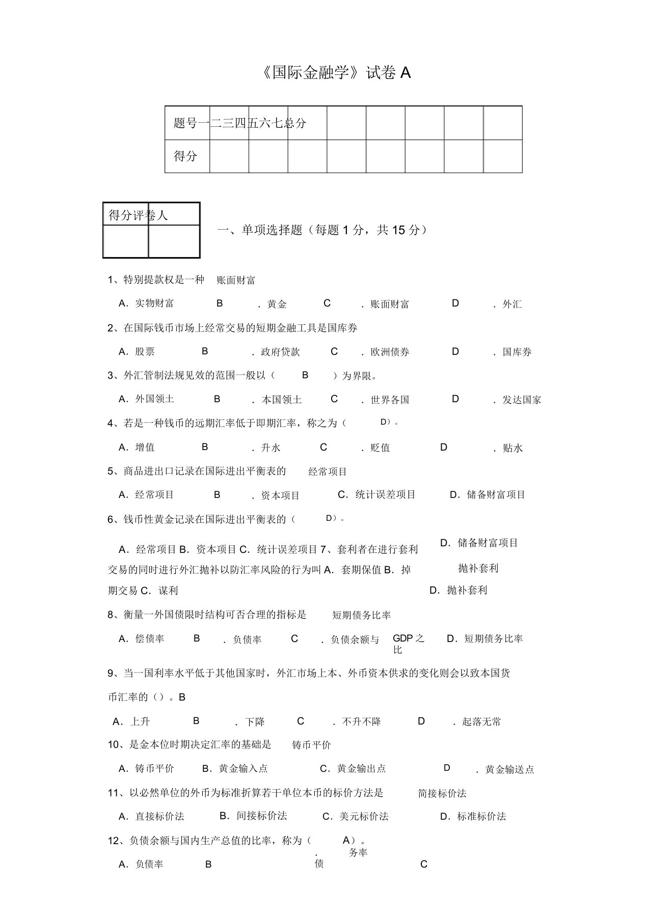 国际金融学试题及参考答案