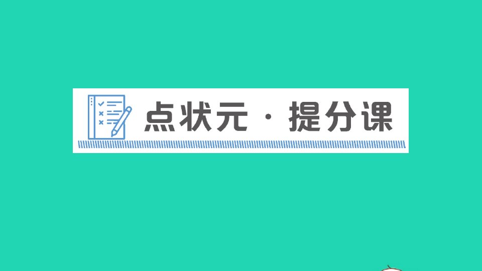 九年级英语上册Module9Greatinventions点状元提分课课件新版外研版