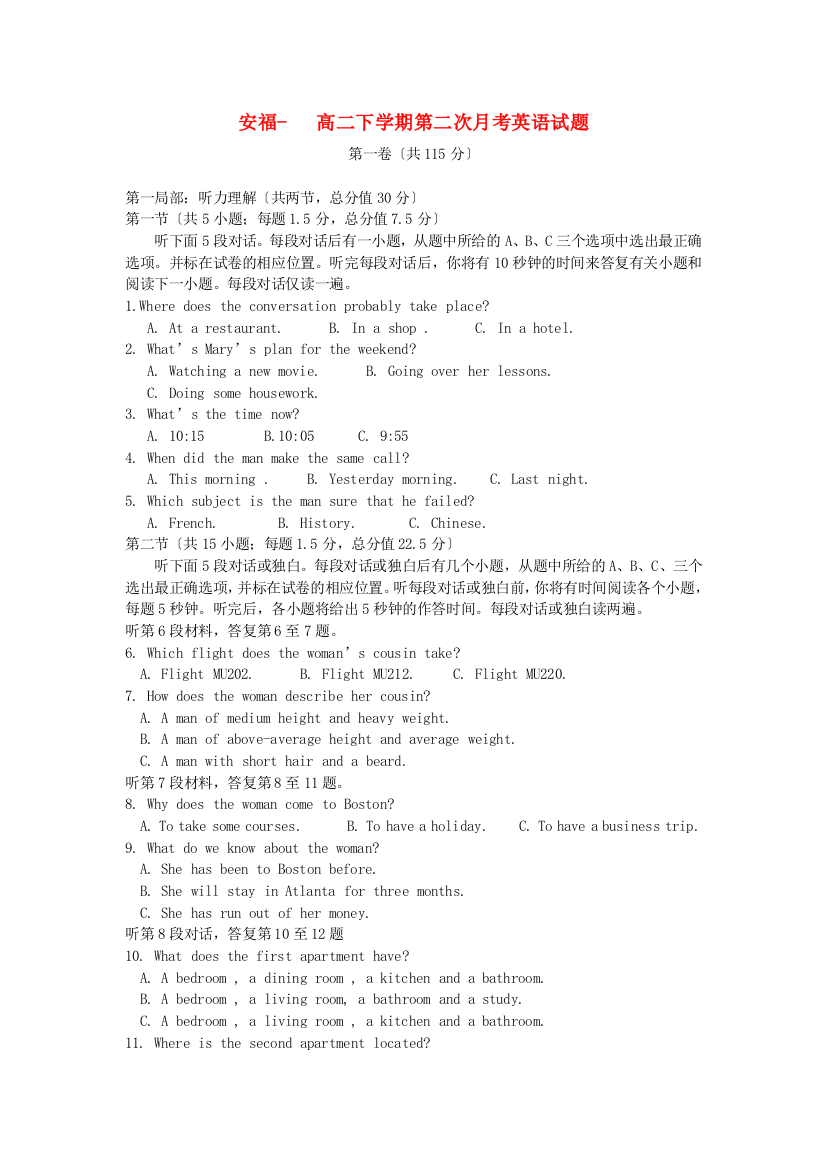 （整理版高中英语）安福高二下学期第二次月考英语试题