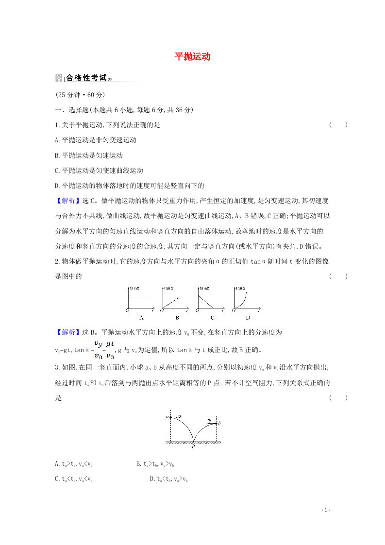 2020_2021学年新教材高中物理第一章抛体运动3.1平抛运动练习含解析粤教版必修2