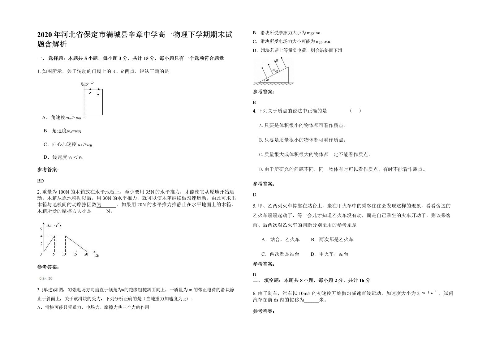 2020年河北省保定市满城县辛章中学高一物理下学期期末试题含解析