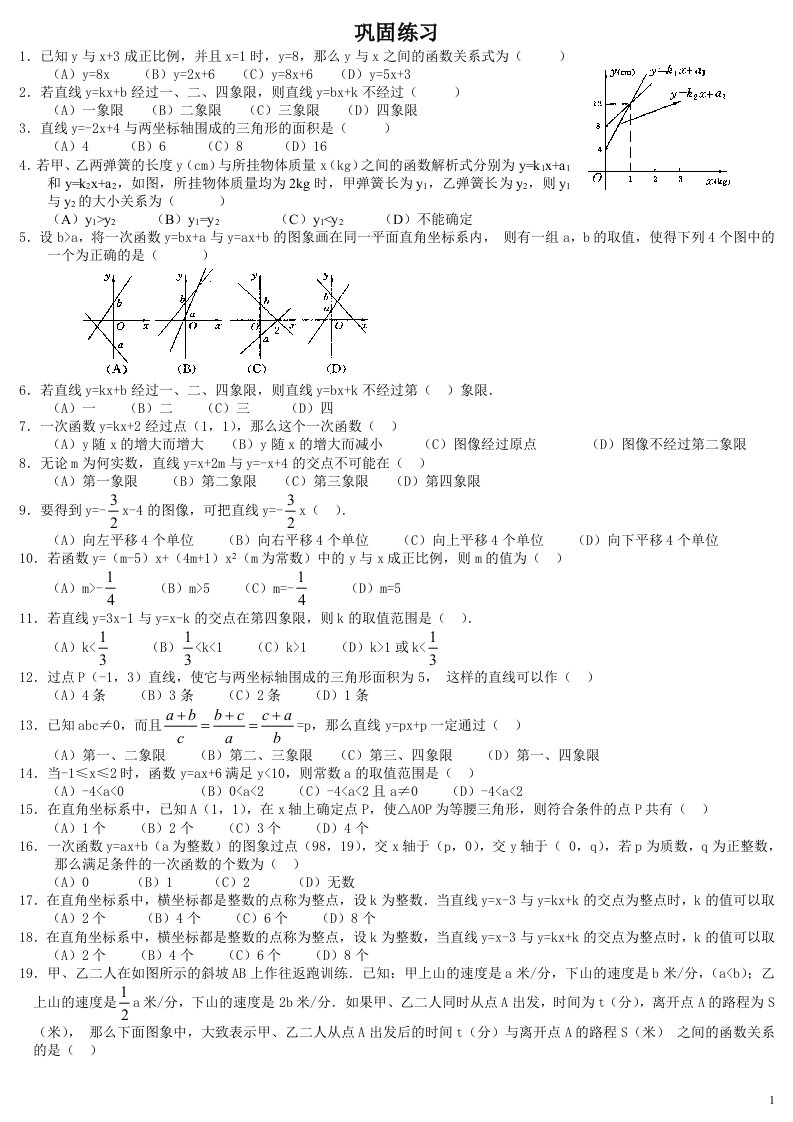 初二一次函数拔高练习题