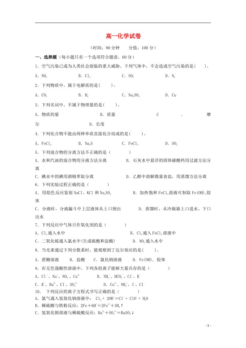 安徽省蚌埠一中高一化学12月月考试题（无答案）