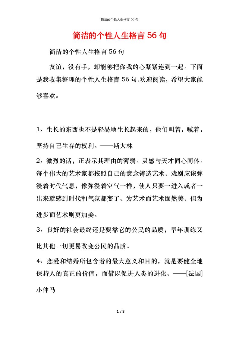 简洁的个性人生格言56句