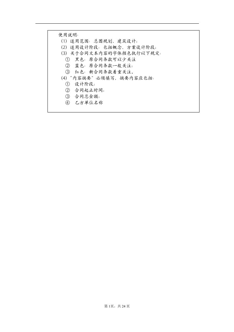 建筑设计合同(概念设计～方案设计)范本