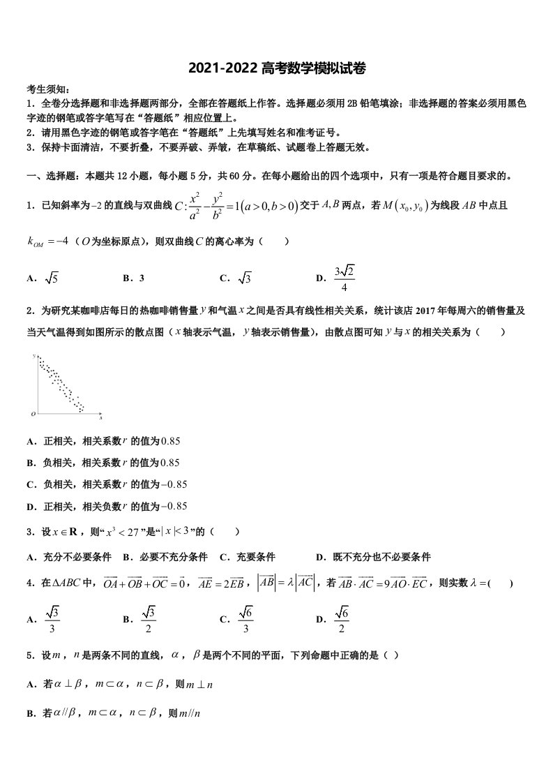 2022年天津市红桥区高三冲刺模拟数学试卷含解析