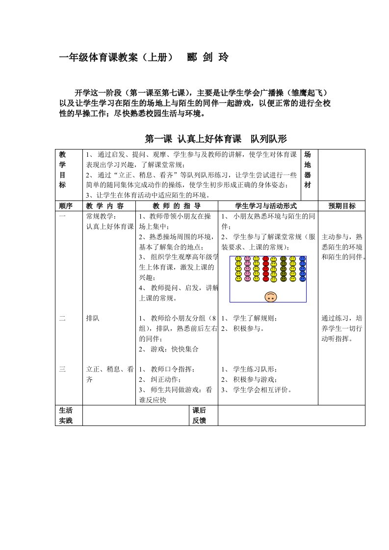 一年级体育课教案(上册)