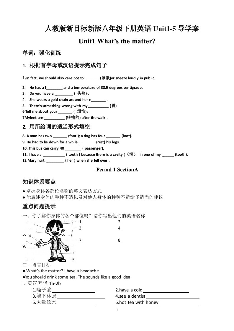 人教版新目标新版八年级下册英语Unit1-5导学案