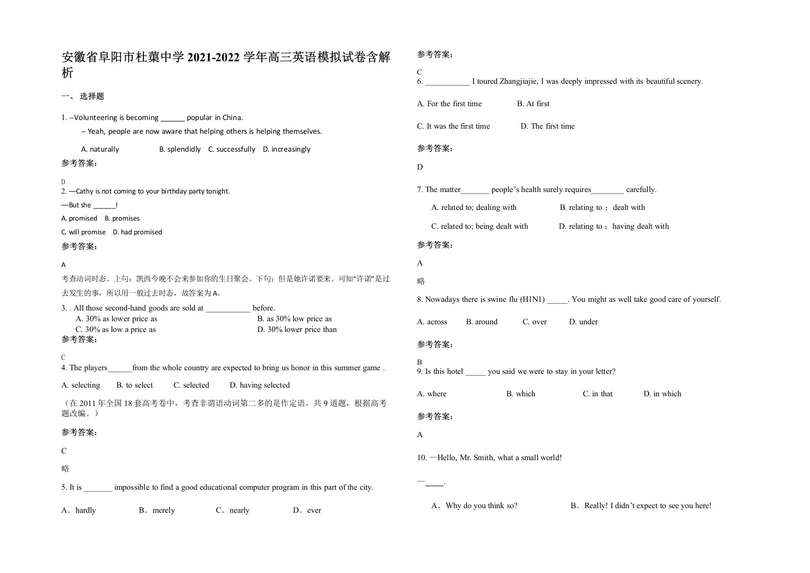 安徽省阜阳市杜蕖中学2021-2022学年高三英语模拟试卷含解析