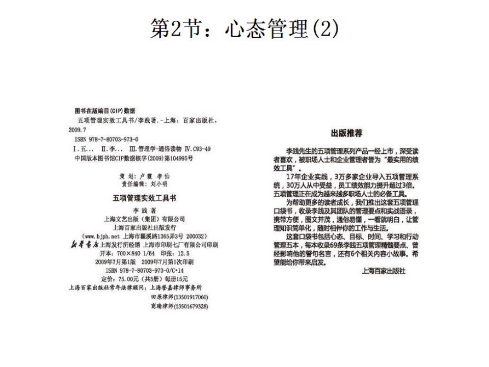 企业管理一本通五项管理口袋书心态管理