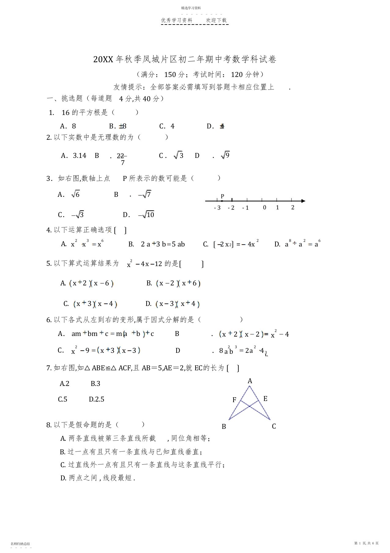 2022年凤城片区初二数学期中试卷及答案