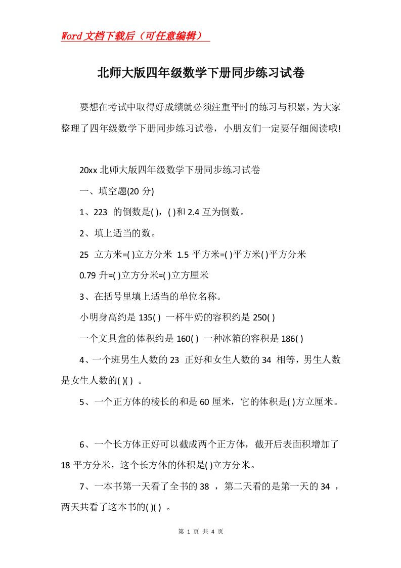 北师大版四年级数学下册同步练习试卷