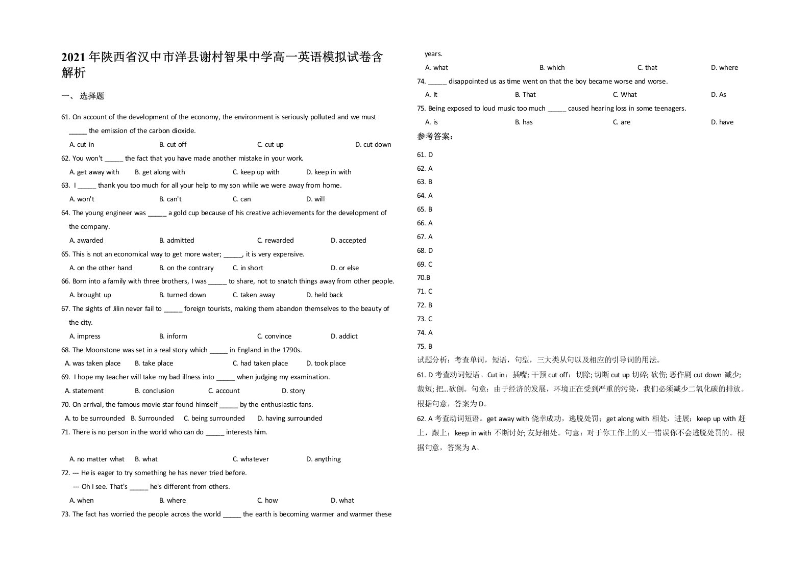 2021年陕西省汉中市洋县谢村智果中学高一英语模拟试卷含解析