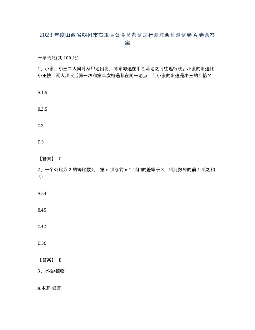 2023年度山西省朔州市右玉县公务员考试之行测综合检测试卷A卷含答案