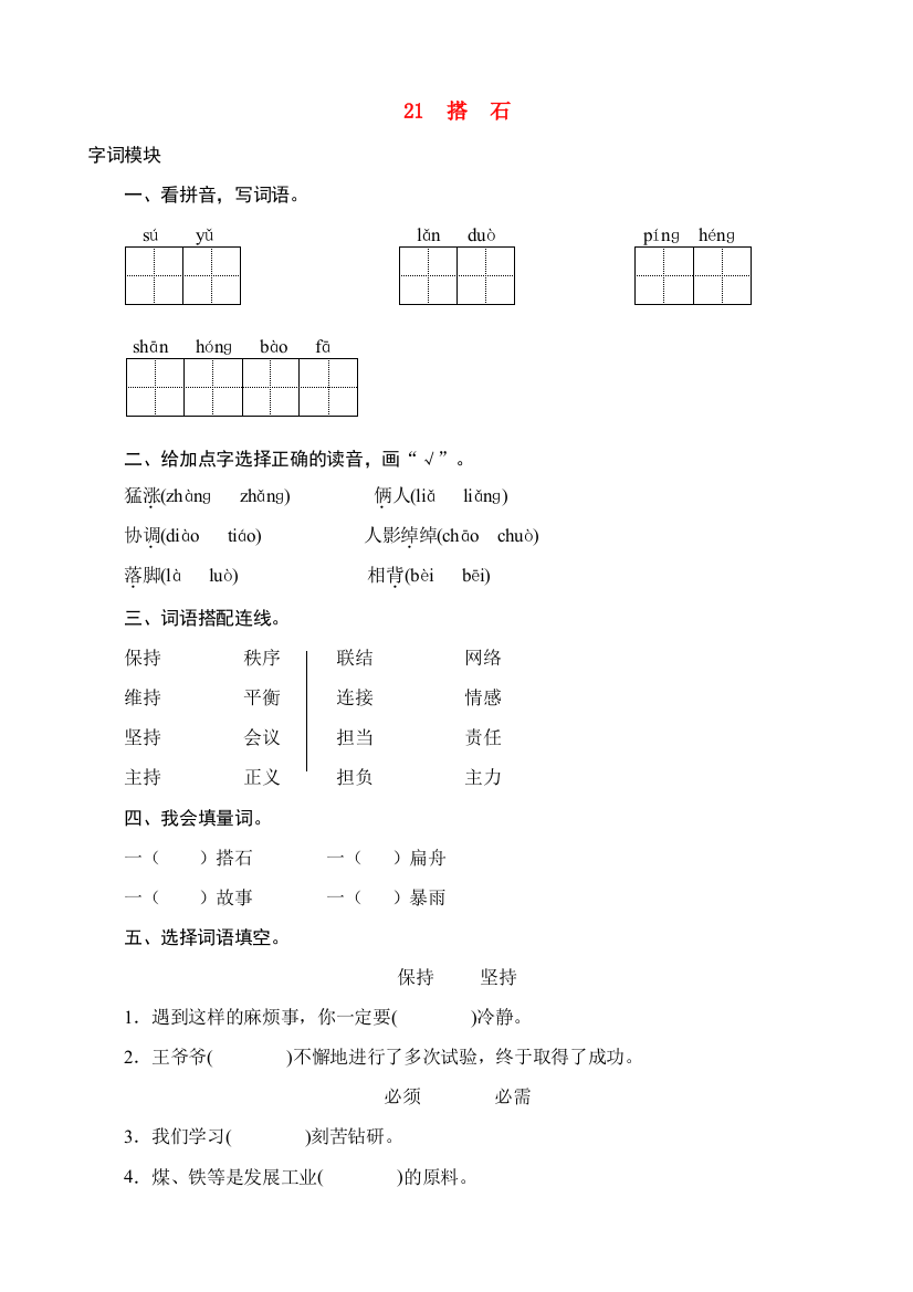 四年级语文上册