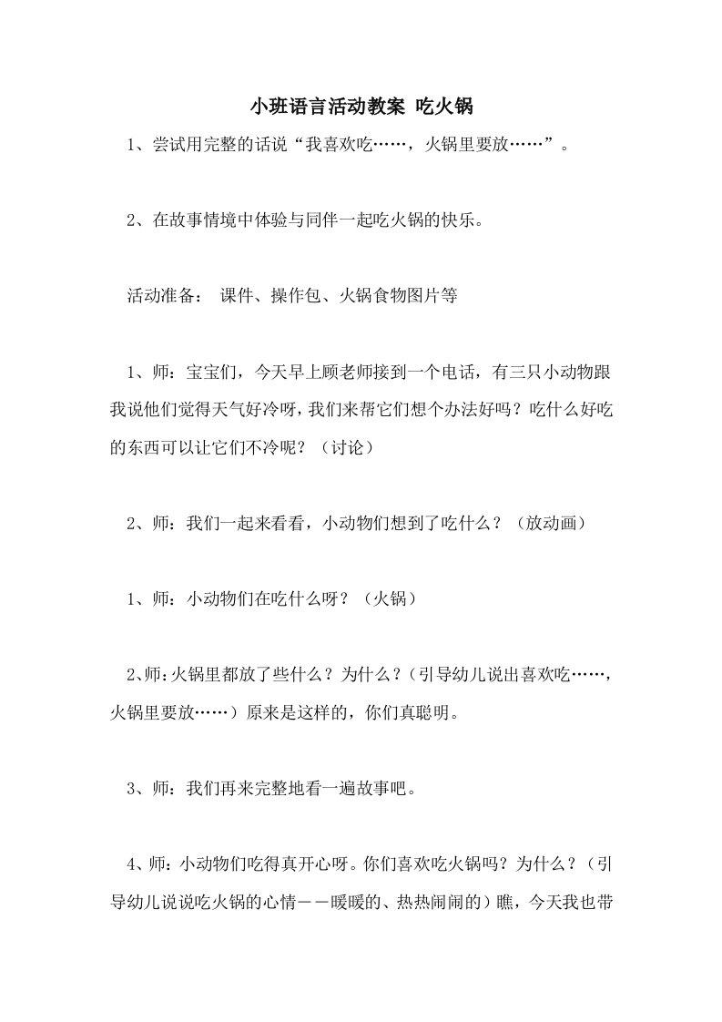 小班语言活动教案