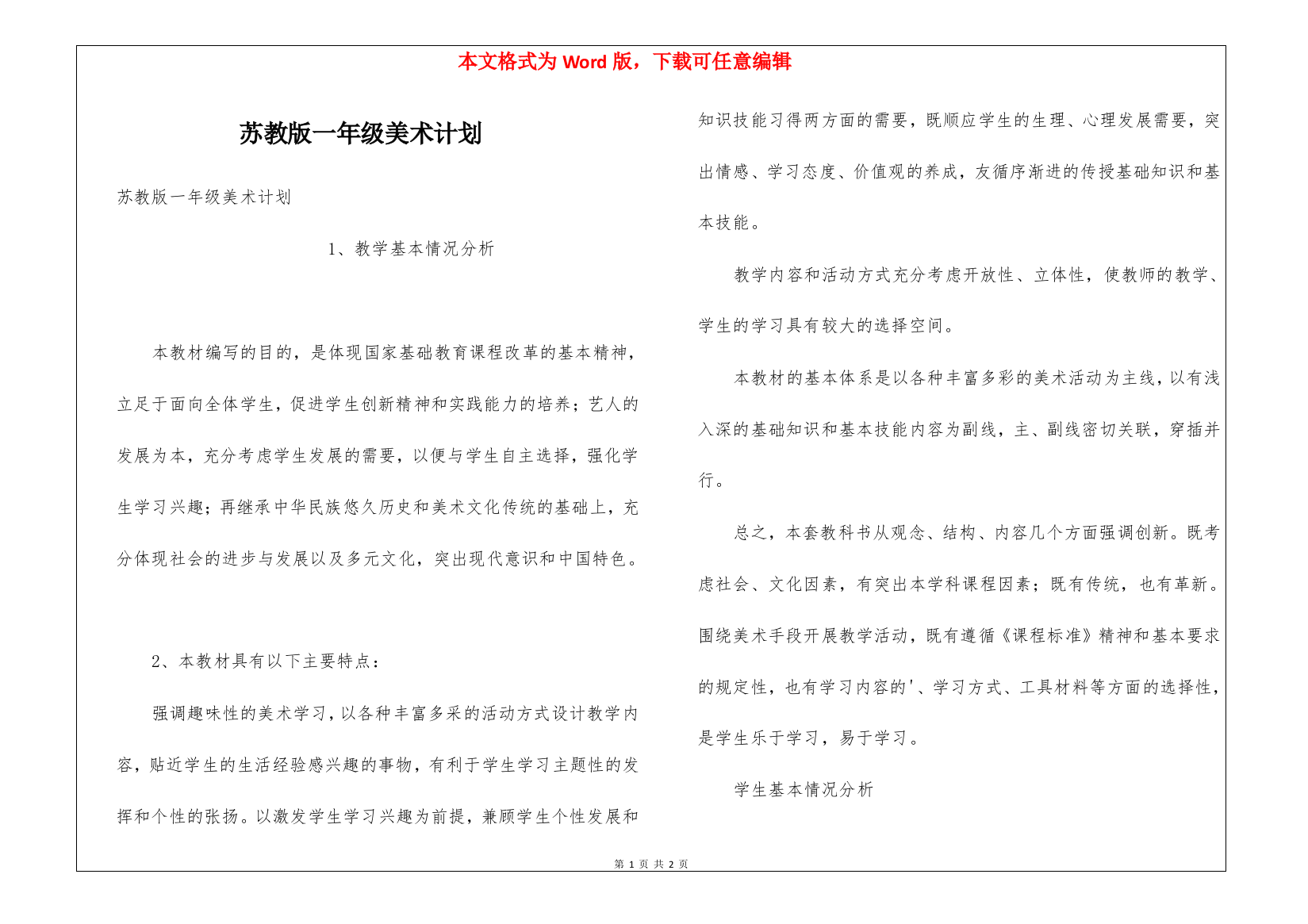 苏教版一年级美术计划