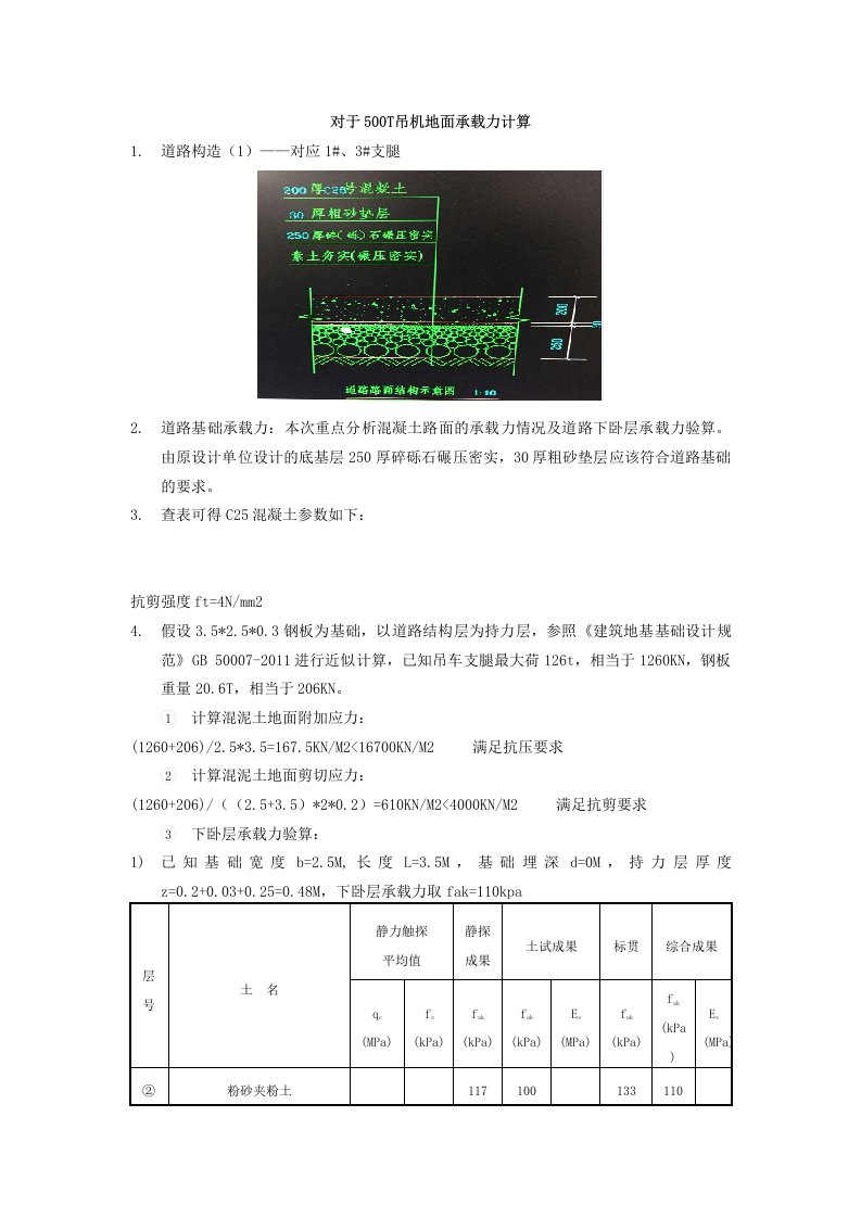 混凝土地坪承载力计算第一版