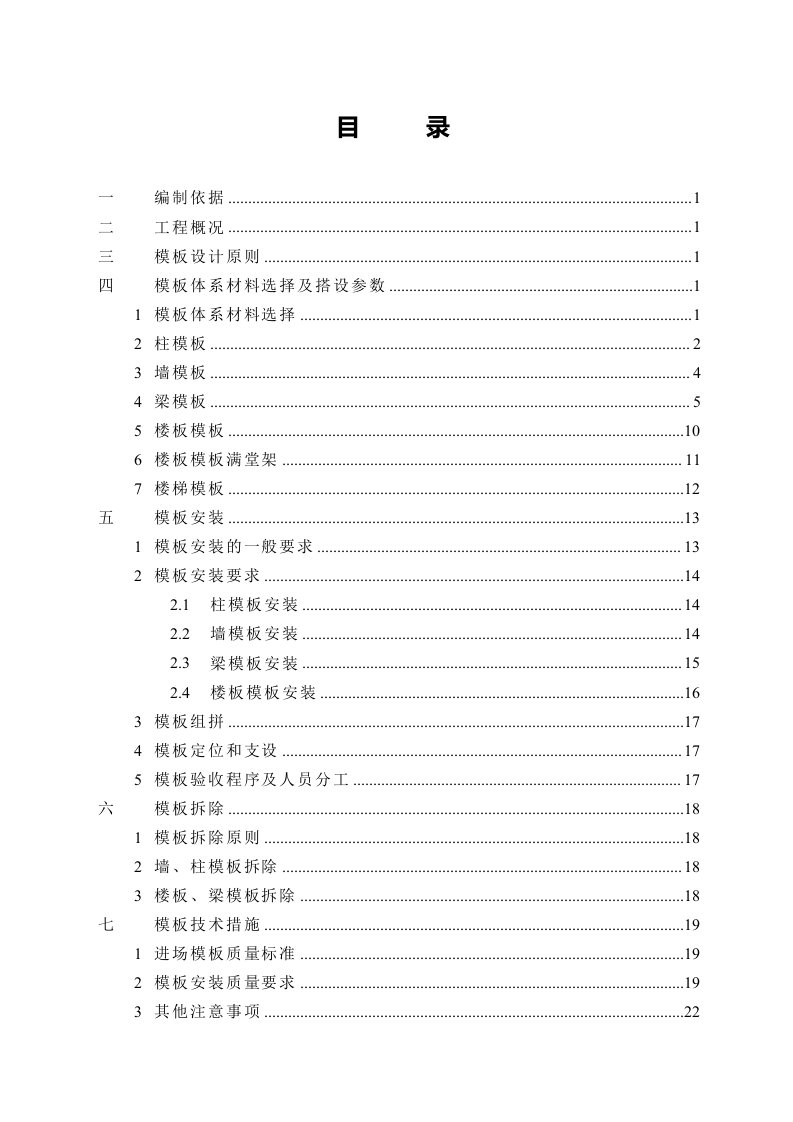 地下室模板专项施工方案模板安装方法模板计算书施工节点图