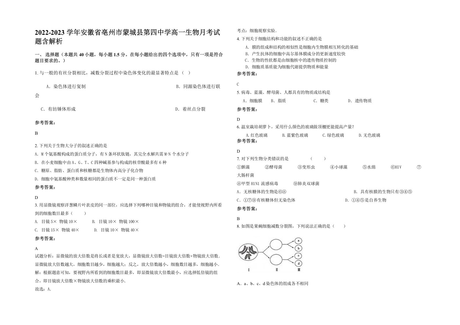 2022-2023学年安徽省亳州市蒙城县第四中学高一生物月考试题含解析