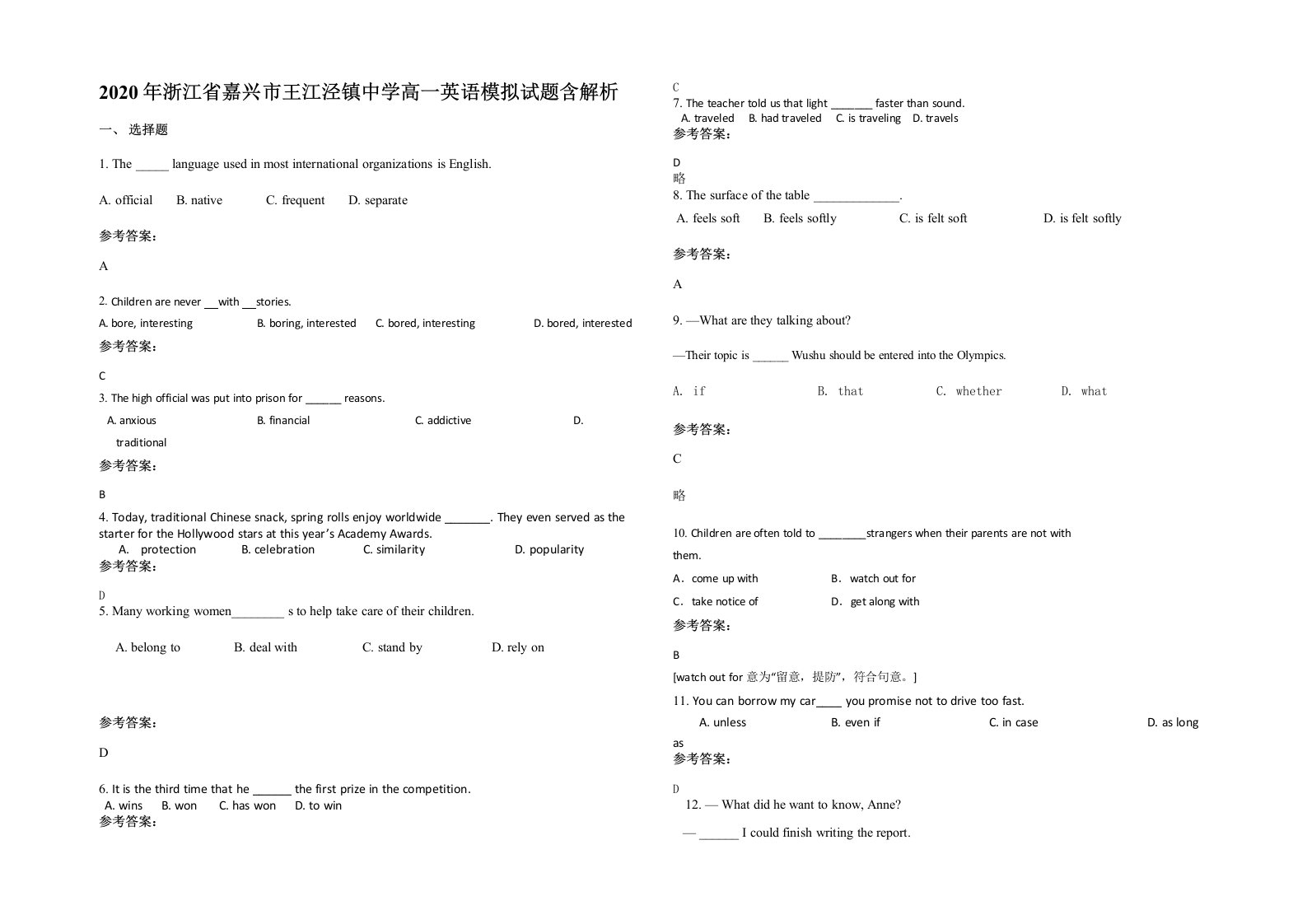 2020年浙江省嘉兴市王江泾镇中学高一英语模拟试题含解析