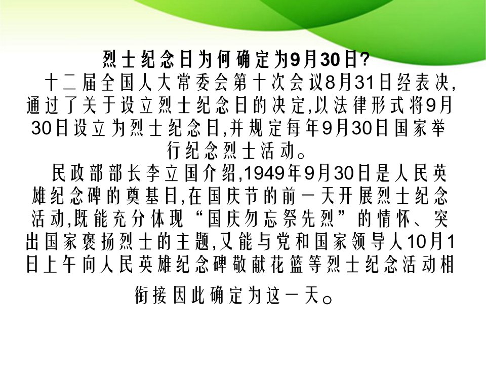 930继承革命遗志缅怀革命先烈主题班会教案