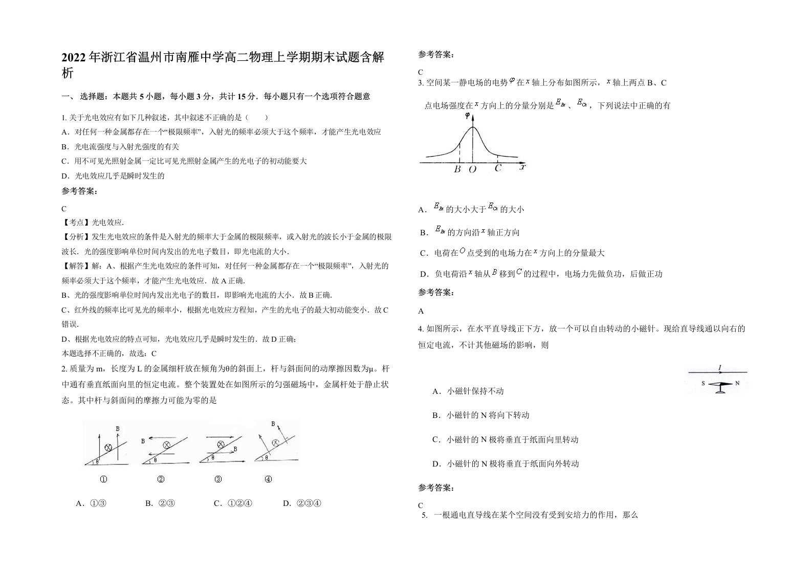 2022年浙江省温州市南雁中学高二物理上学期期末试题含解析