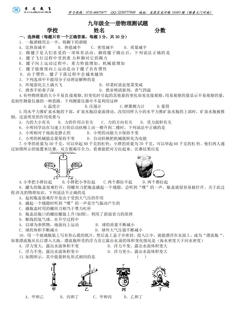 九年级全一册物理测试题