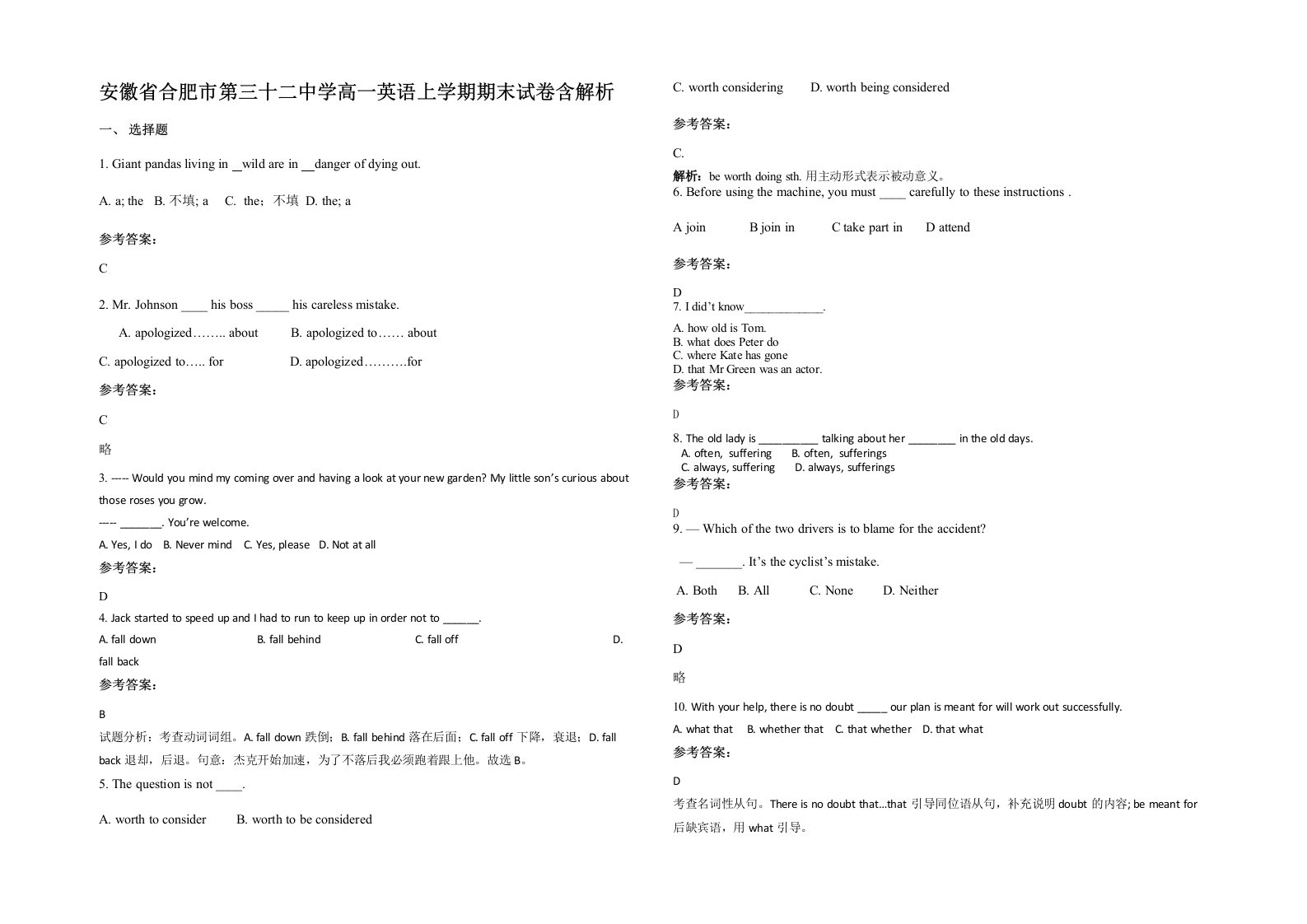 安徽省合肥市第三十二中学高一英语上学期期末试卷含解析