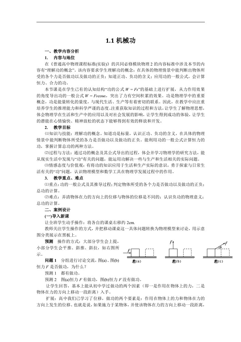 鲁科版必修二1.1《机械功》03